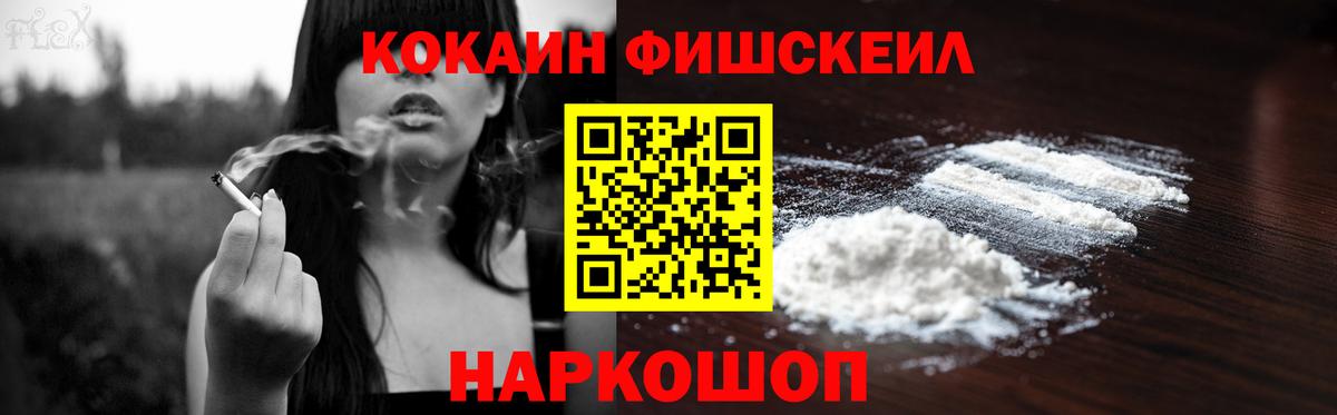 Cocaine  Cocaine Fish Scale  Кокаин 97%  магазин    Сокол  Вход с VPN 