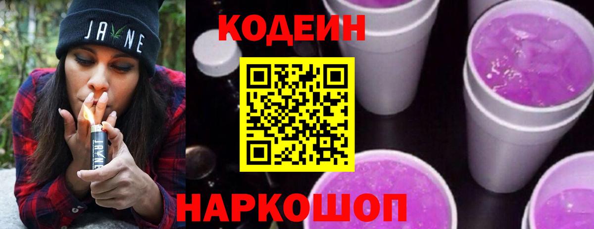 Codein Purple Drank  Вход с VPN  Сокол 
