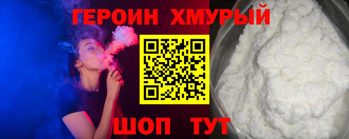 ГЕРОИН герыч  Вход с VPN  Сокол 